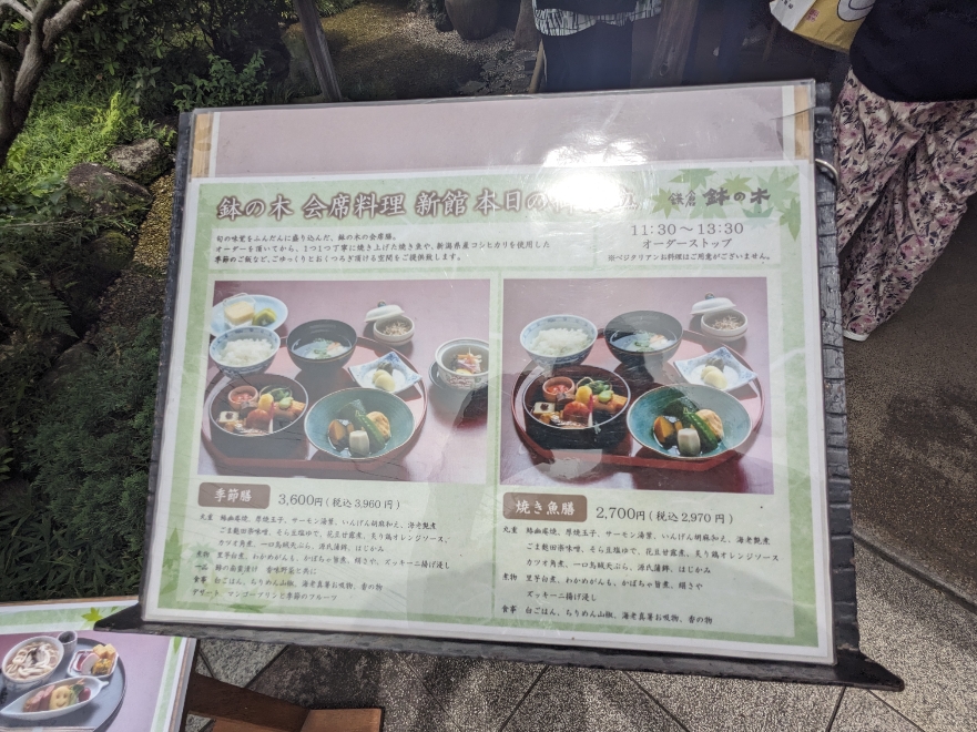 <鉢の木>お店外観 北鎌倉駅周辺の和食--鉢の木 北鎌倉新館