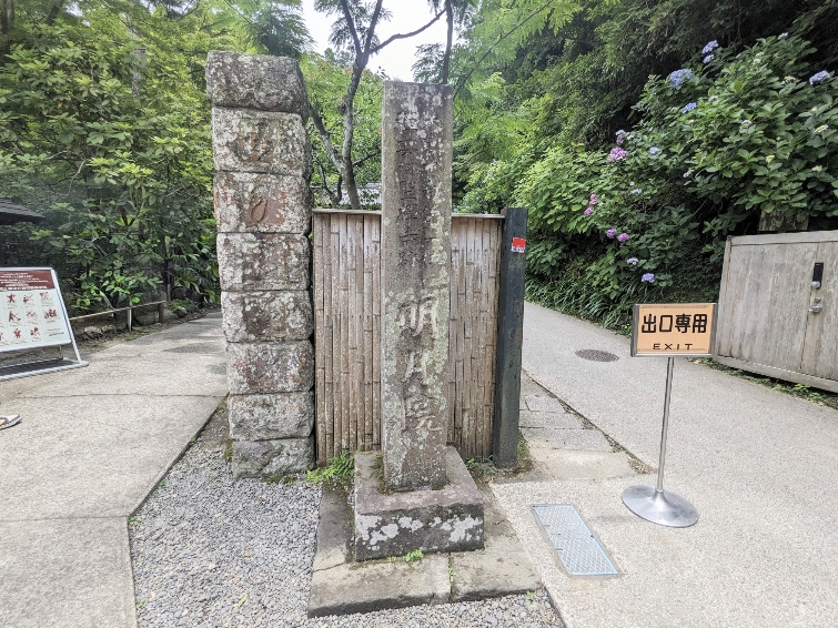 <明月院>あじさい寺 北鎌倉駅周辺の寺社--明月院