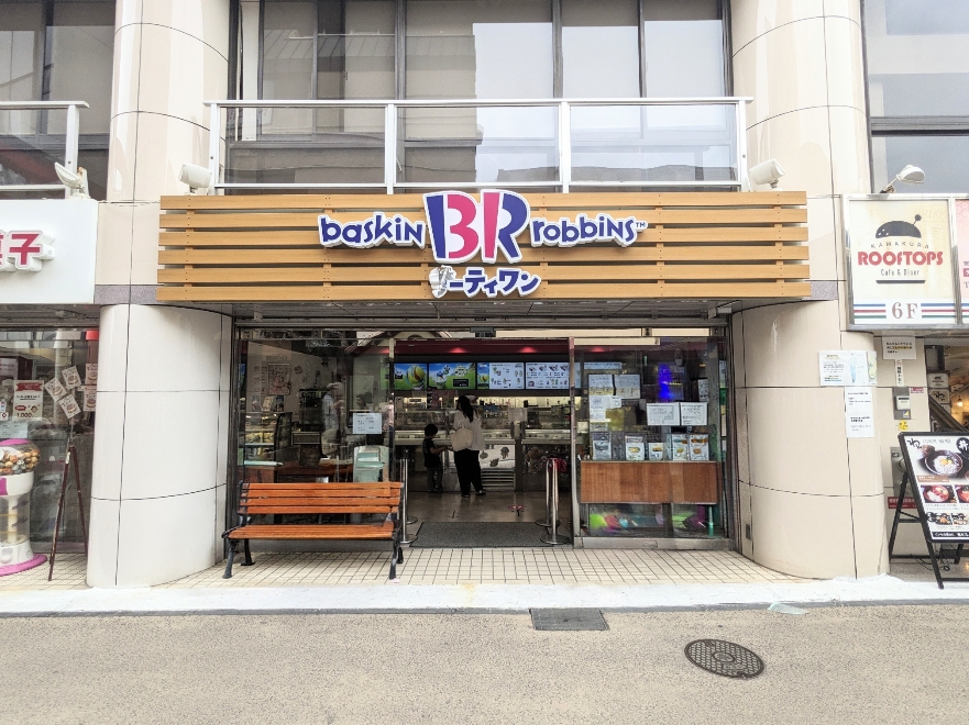���q�w���ӂ̃A�C�X�N���[��--�T�[�e�B�����A�C�X�N���[���@���q�X