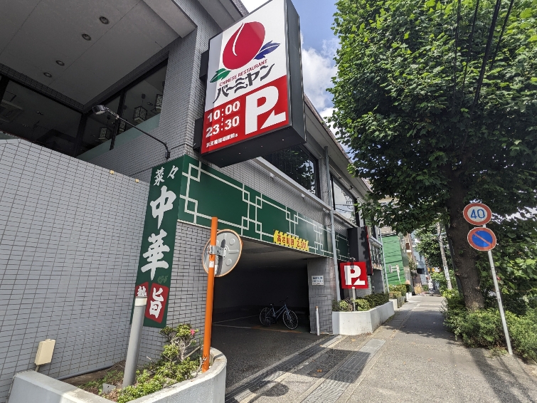 <バーミヤン>お店外観 京王稲田堤駅周辺の中華--バーミヤン 京王稲田堤駅前店
