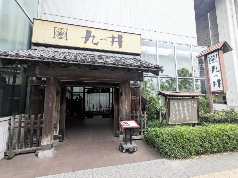 <九つ井>お店外観 二子玉川駅周辺の和食--九つ井 玉川店