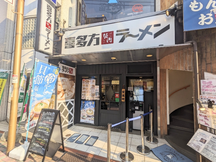 <喜多方ラーメン坂内>お店外観 池上駅周辺の喜多方ラーメン--喜多方ラーメン坂内 池上店