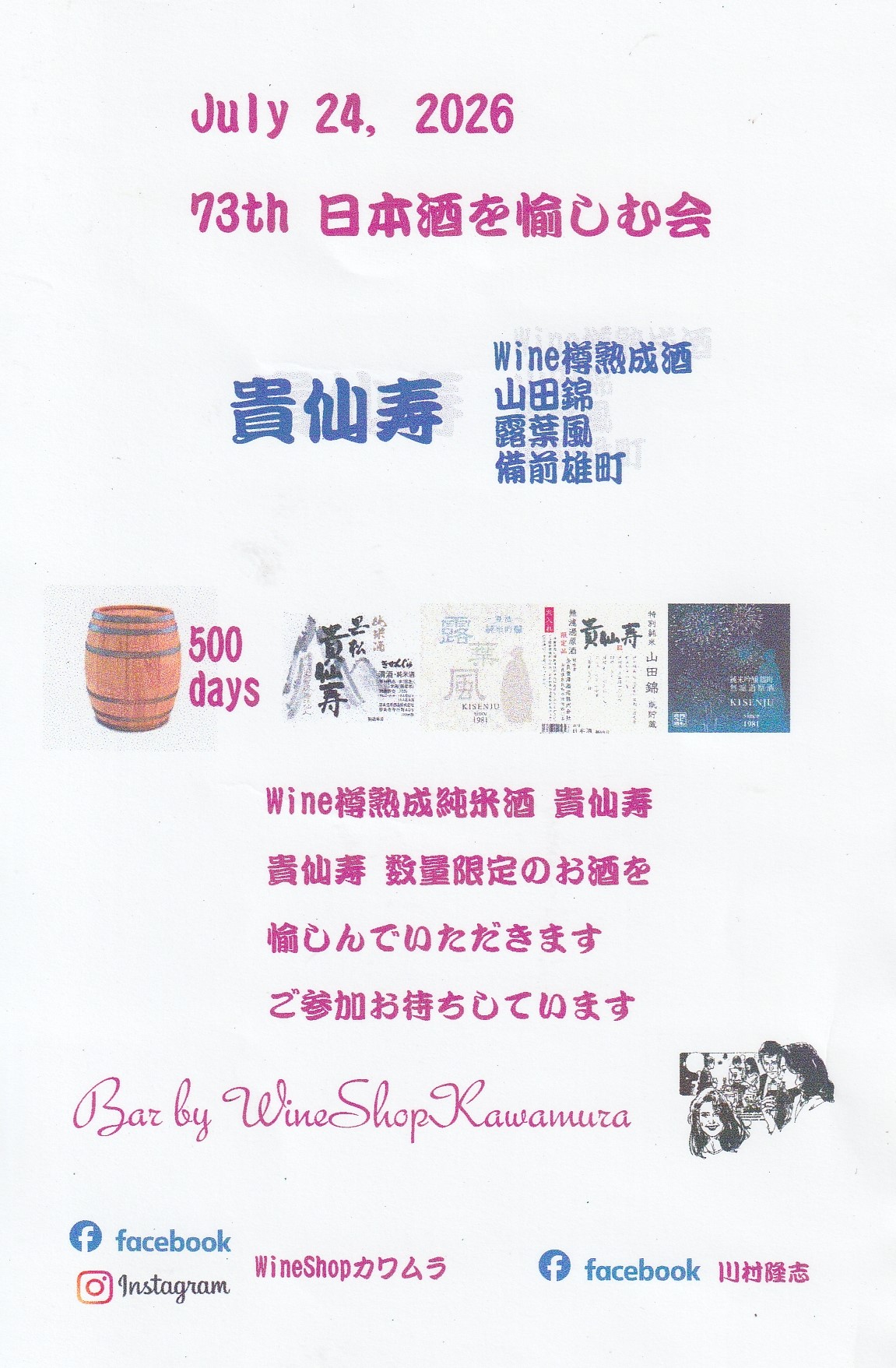 ���ŉw���ӂ̃��C��--���C���V���b�v�J������ Japonese Bar