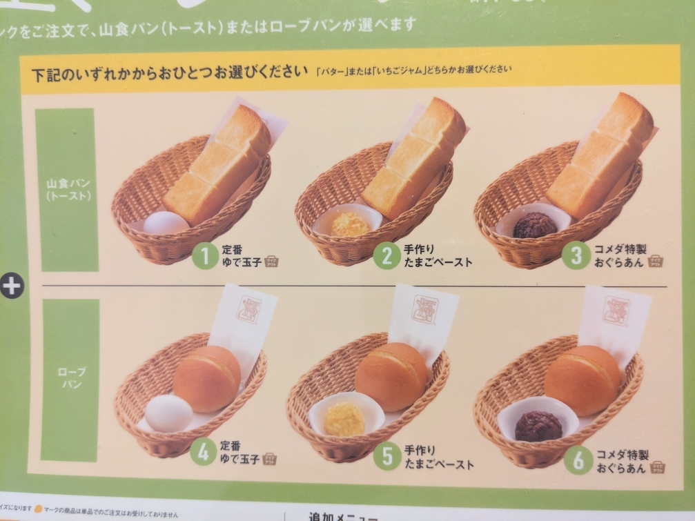 <コメダ珈琲店>モーニング 武蔵浦和駅周辺のカフェ--コメダ珈琲店 ロッテスクエア武蔵浦和店