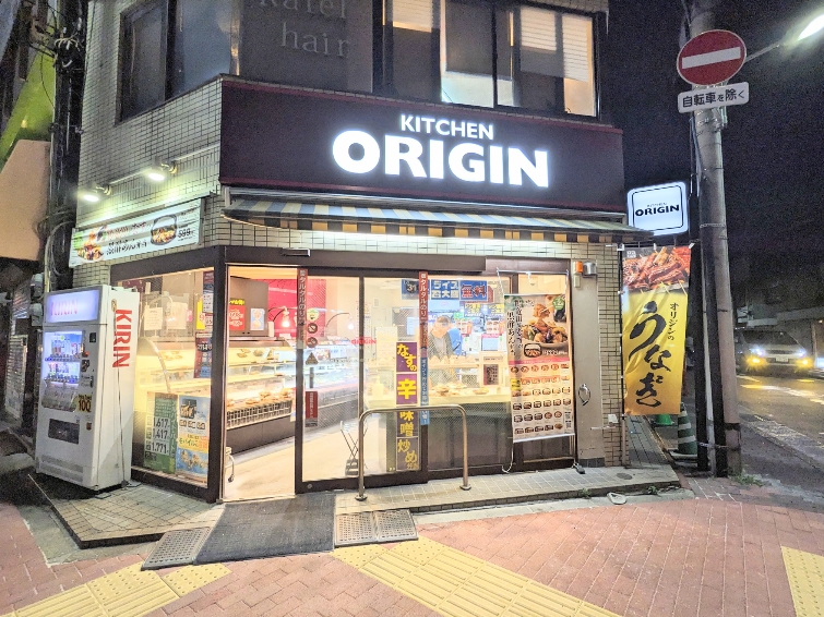 <キッチンオリジン>お店外観 蓮沼駅周辺のお弁当・惣菜--キッチンオリジン 蓮沼店