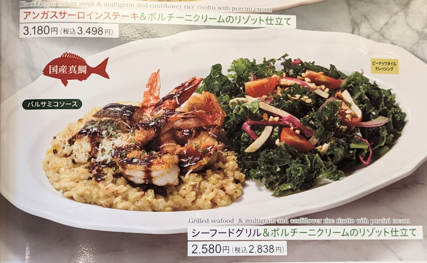 <ロイヤルホスト>ポルチーニクリームのリゾット 戸田公園駅周辺のファミリーレストラン--ロイヤルホスト 戸田店