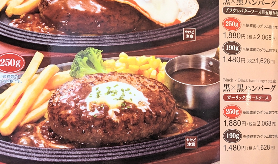 <ロイヤルホスト>黒×黒ハンバーグ 国立駅周辺のファミリーレストラン--ロイヤルホスト 国立駅前店