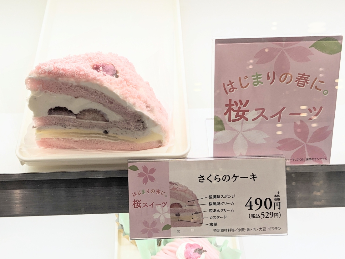 <銀座コージーコーナー>さくらのケーキ 王子駅周辺のケーキ--銀座コージーコーナー 王子
