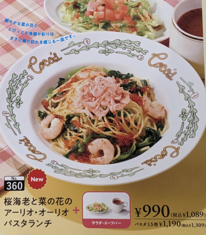 <ココス>アーリオ・オーリオパスタランチ 国見駅周辺のファミレス--ココス 南吉成店