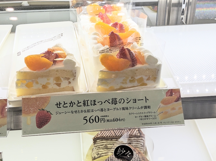 <銀座コージーコーナー>せとかと紅ほっぺ苺のショート 武蔵浦和駅周辺のケーキ--銀座コージーコーナー 武蔵浦和