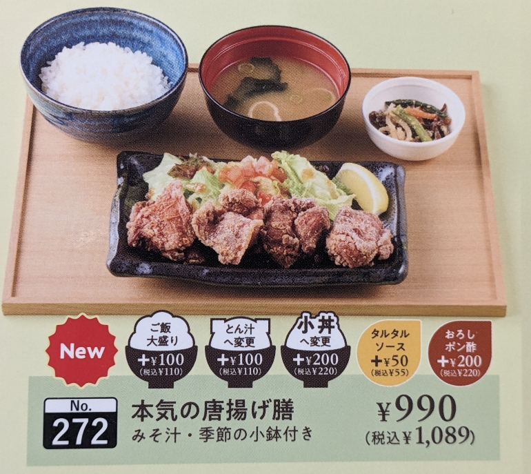 <ココス>本気の唐揚げ膳 国見駅周辺のファミレス--ココス 南吉成店