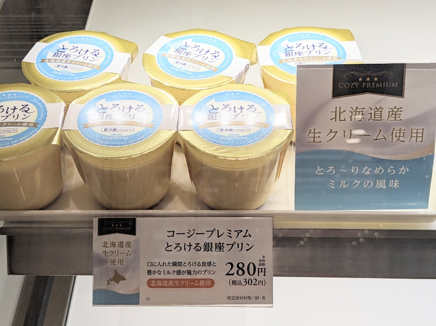 <銀座コージーコーナー>銀座プリン 京急久里浜駅周辺のケーキ--銀座コージーコーナー ウィング久里浜