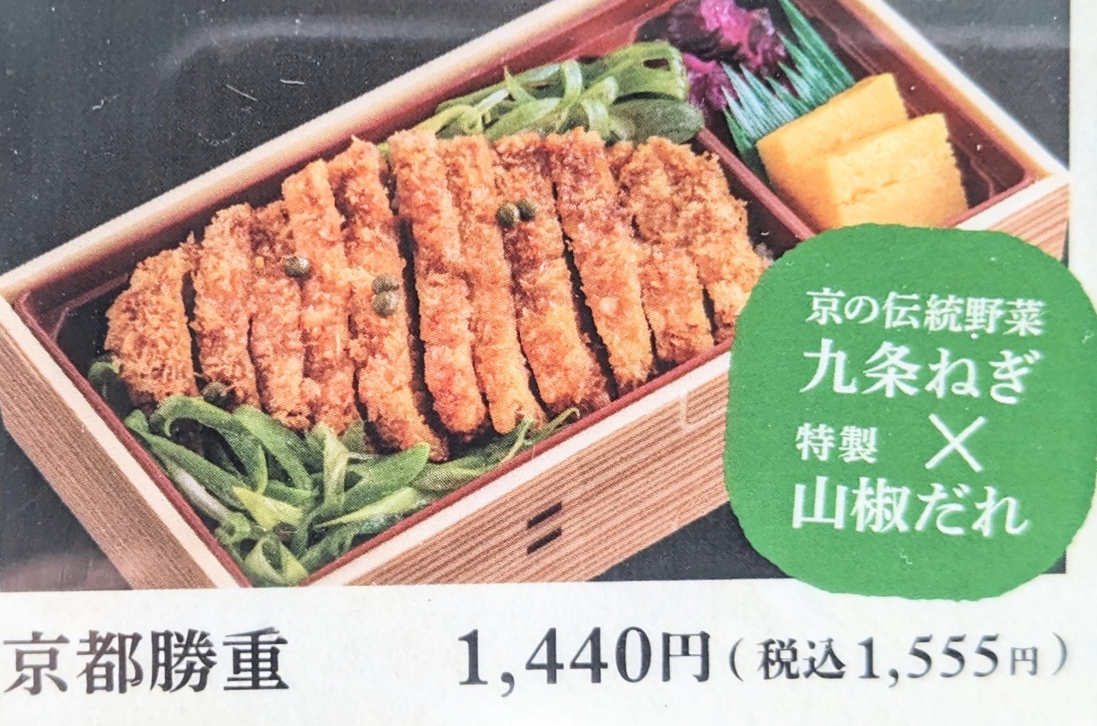 <京都勝牛>テイクアウト 小倉駅周辺の牛カツ--京都勝牛 小倉駅前店