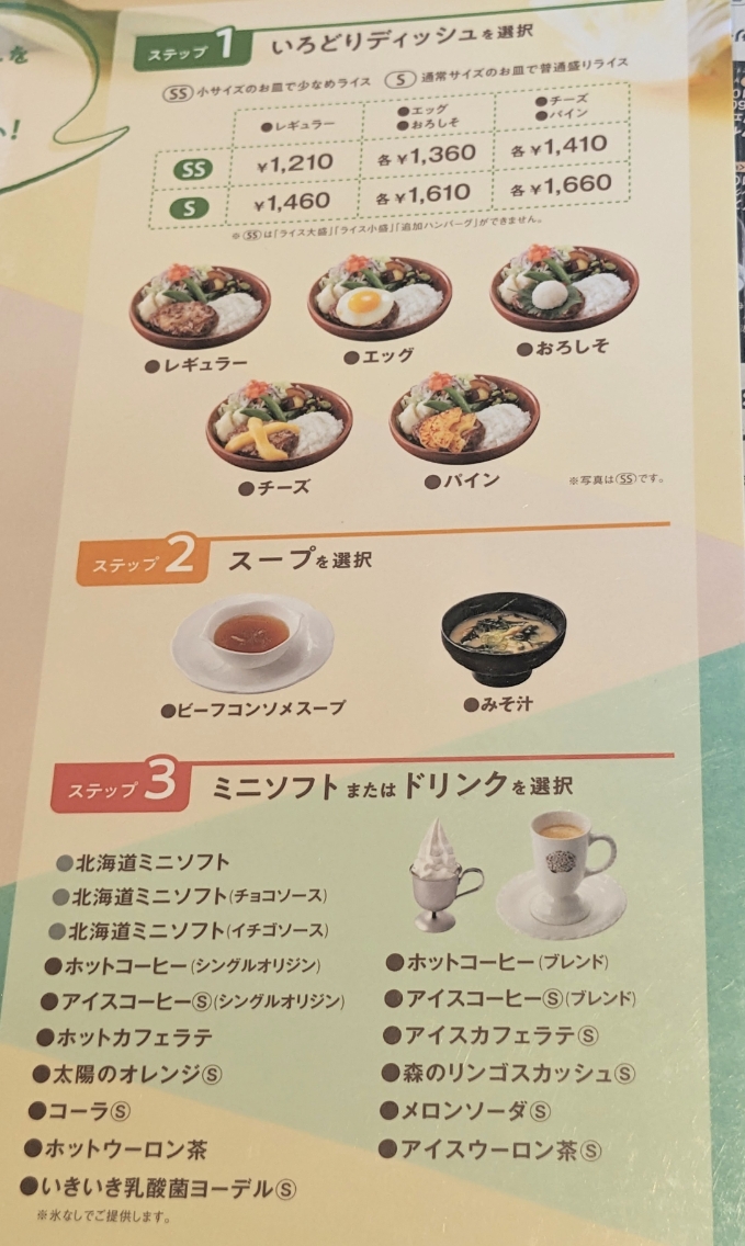 <びっくりドンキー>いろどりセット 龍ヶ崎市駅周辺のハンバーグ--びっくりドンキー 竜ヶ崎店