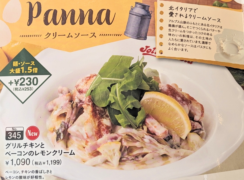 <ジョリーパスタ>チキンとベーコンレモンクリーム 松本駅周辺のイタリアン--ジョリーパスタ 松本なぎさ店