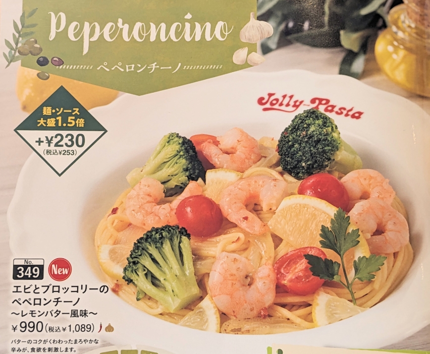 <ジョリーパスタ>エビブロッコリーペペロンチ−ノ 松本駅周辺のイタリアン--ジョリーパスタ 松本なぎさ店