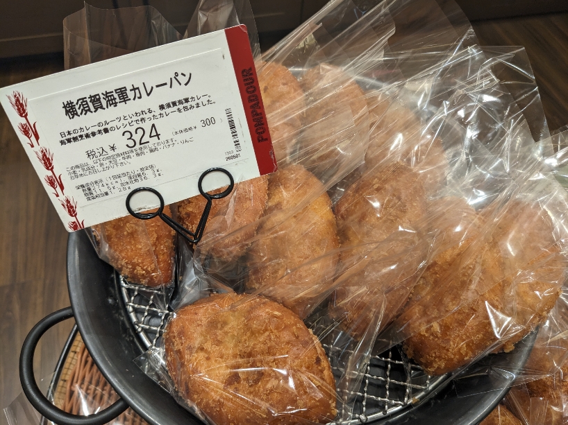 <ポンパドウル>横須賀海軍カレーパン 宇都宮駅周辺のパン屋さん--ポンパドウル 宇都宮店