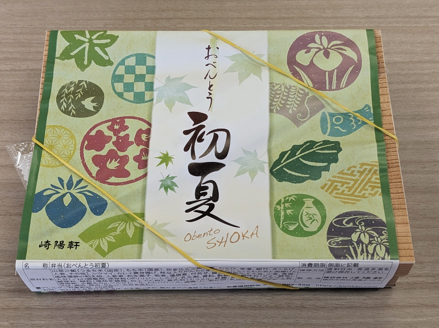 <崎陽軒>おべんとう初夏 新横浜駅周辺の中華弁当--崎陽軒 グランドキヨスク新横浜