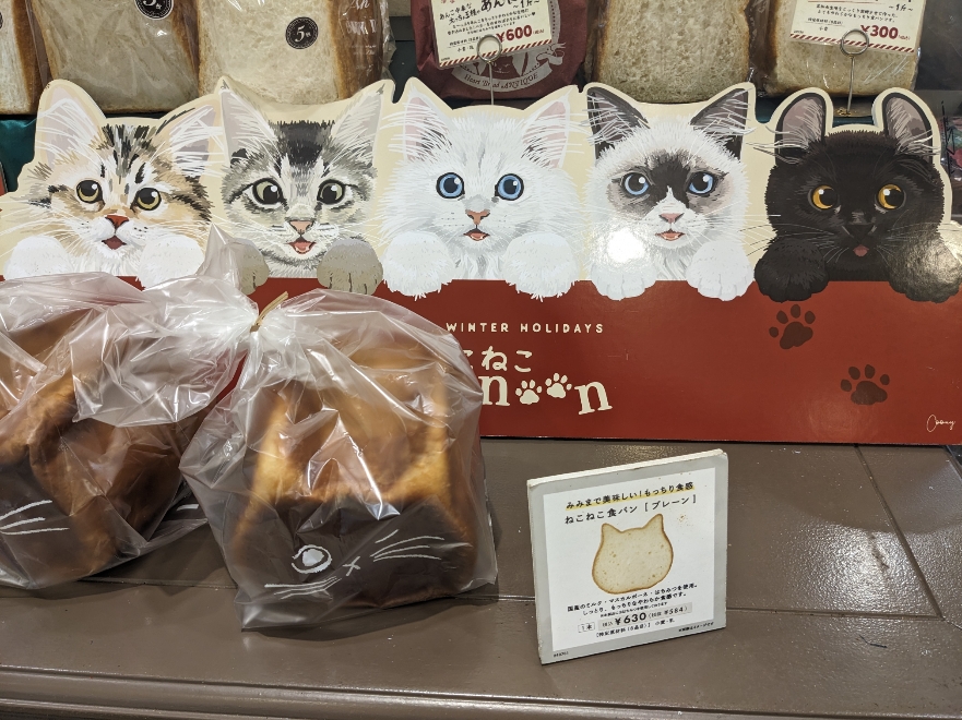 <ハートブレッドアンティーク>ねこねこ食パン 辻堂駅周辺のパン屋さん--ハートブレッドアンティーク 湘南モールフィル店