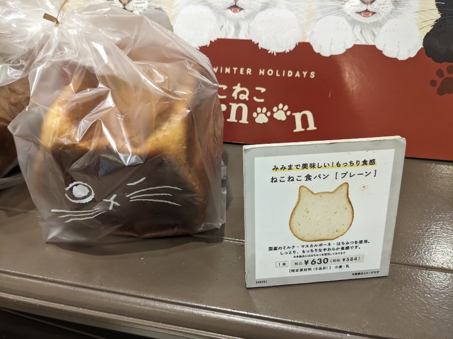 <ハートブレッドアンティーク>ねこねこ食パン 辻堂駅周辺のパン屋さん--ハートブレッドアンティーク 湘南モールフィル店