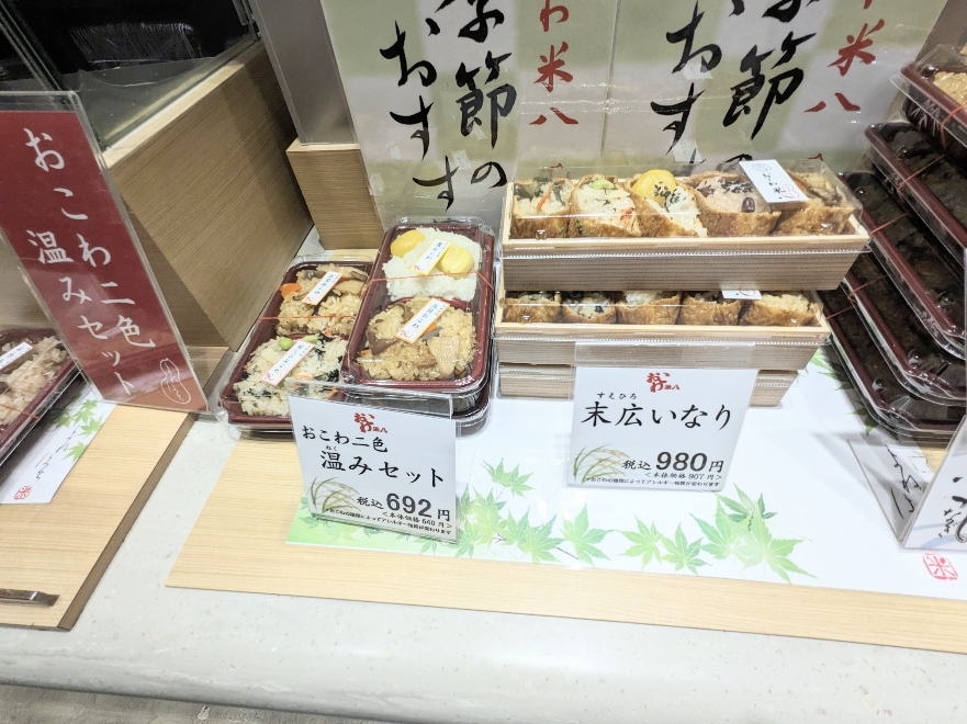 <おこわ米八>おこわ二色ぬくみセット 仙台駅周辺のおこわ--おこわ米八 エスパル仙台店