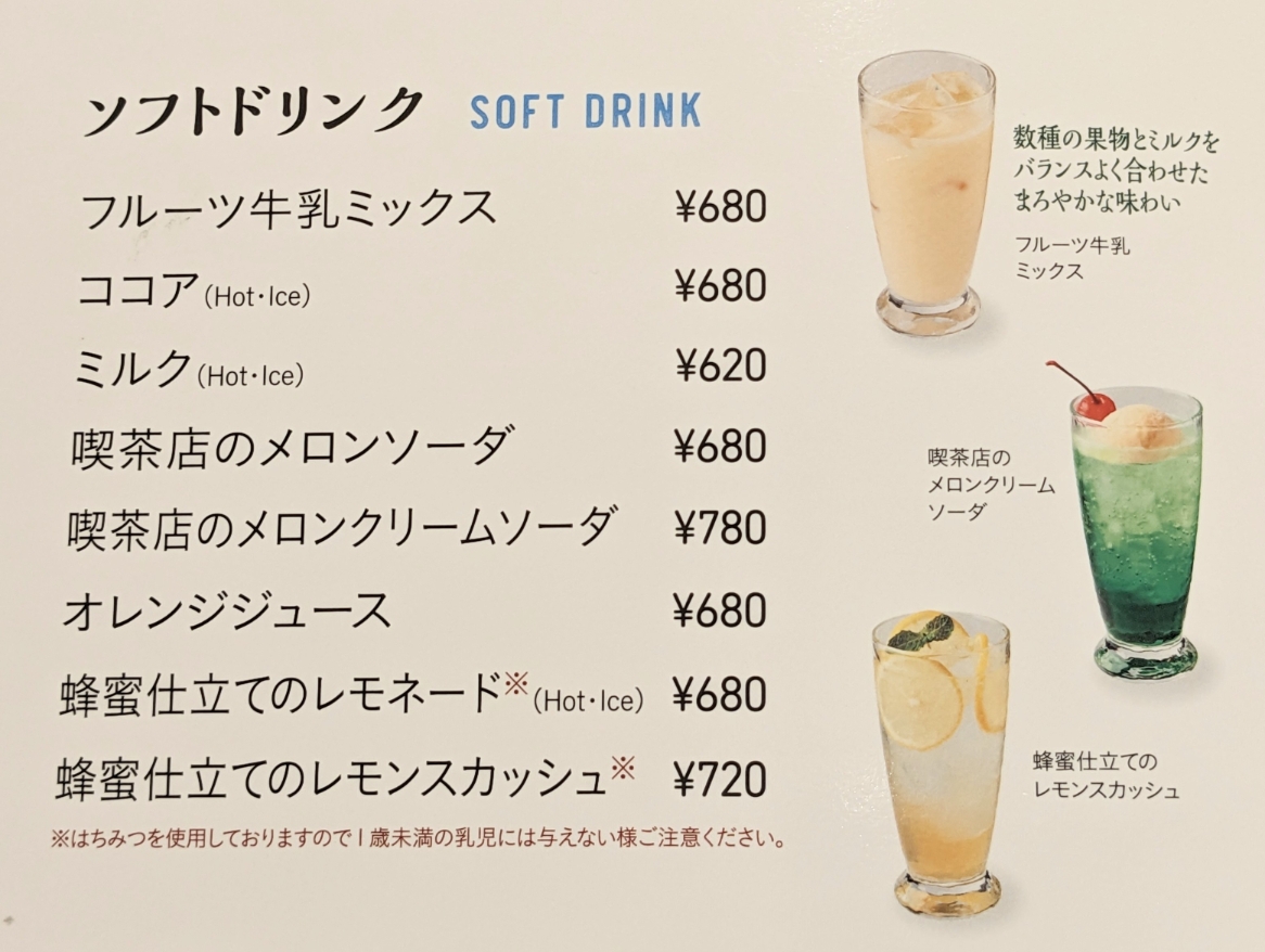 <珈琲館>フルーツ牛乳ミックス 神楽坂駅周辺のカフェ--珈琲館 神楽坂店