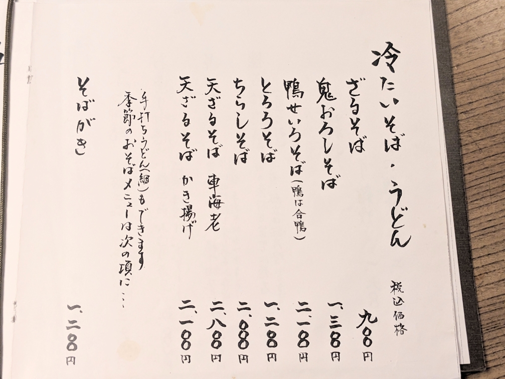 <九つ井>天ざるそば かき揚げ 二子玉川駅周辺の和食--九つ井 玉川店