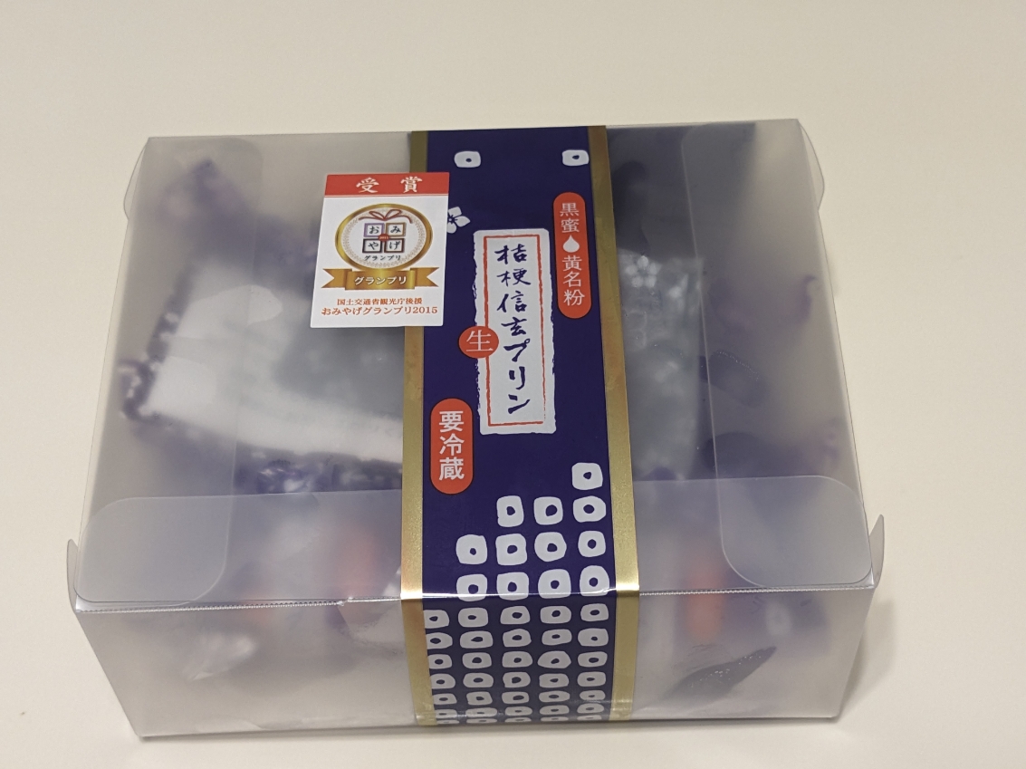 <桔梗屋東治郎>桔梗信玄生プリン 小淵沢駅周辺の和菓子--桔梗屋東治郎 小淵沢店
