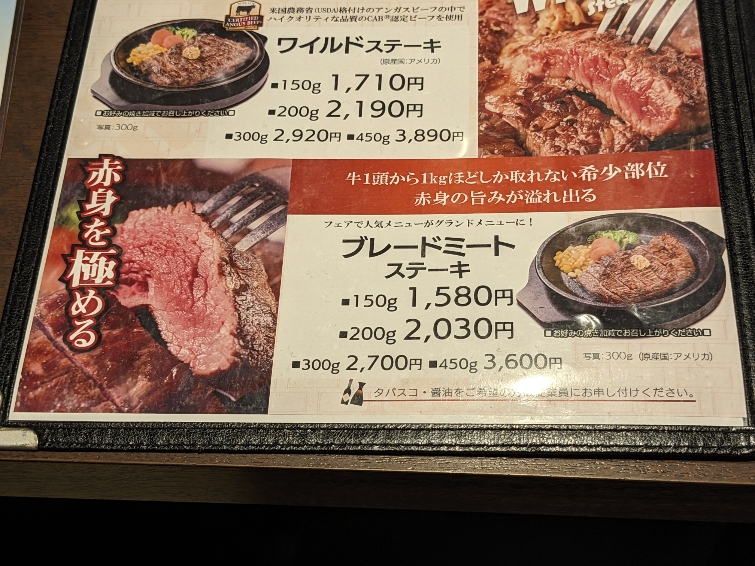 <いきなりステーキ>ブレードミートステーキ ひたち野うしく駅周辺のステーキ--いきなりステーキ ひたち野うしく店