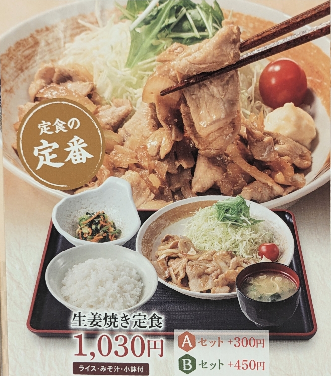 <山田うどん食堂>生姜焼き定食 田島駅周辺の定食--山田うどん食堂 佐野50号バイパス店