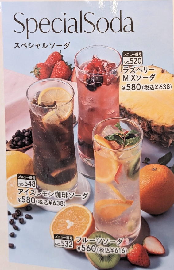 <むさしの森珈琲>フルーツソーダ 研究学園駅周辺のカフェ--むさしの森珈琲 イーアスつくば店