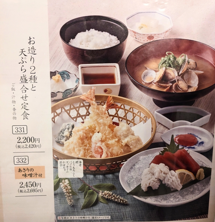 <かごの屋>お造り2種と天ぷら盛合せ定食 住吉駅周辺の和食--かごの屋 神戸住吉店