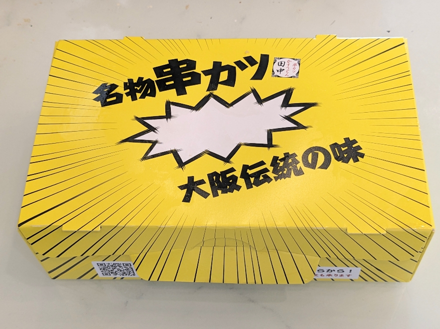 <串カツ田中>定番5本盛り 小倉駅周辺の串カツ--串カツ田中 アミュプラザ小倉店