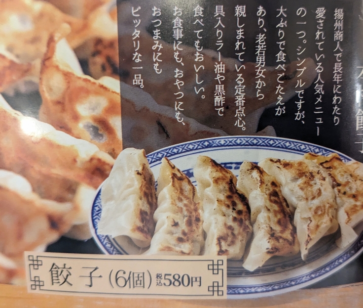 <揚州商人>餃子 飯田橋駅周辺の中華--揚州商人 飯田橋ラムラ店