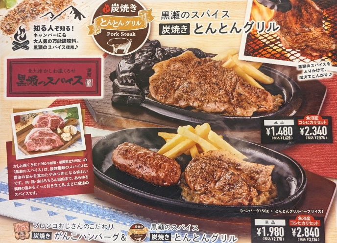 <ブロンコビリー>とんとんグリル 富士駅周辺のステーキ・ハンバーグ--ブロンコビリー 富士本市場店